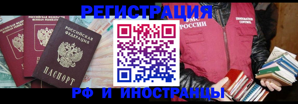 прописка законно в Гаджиево